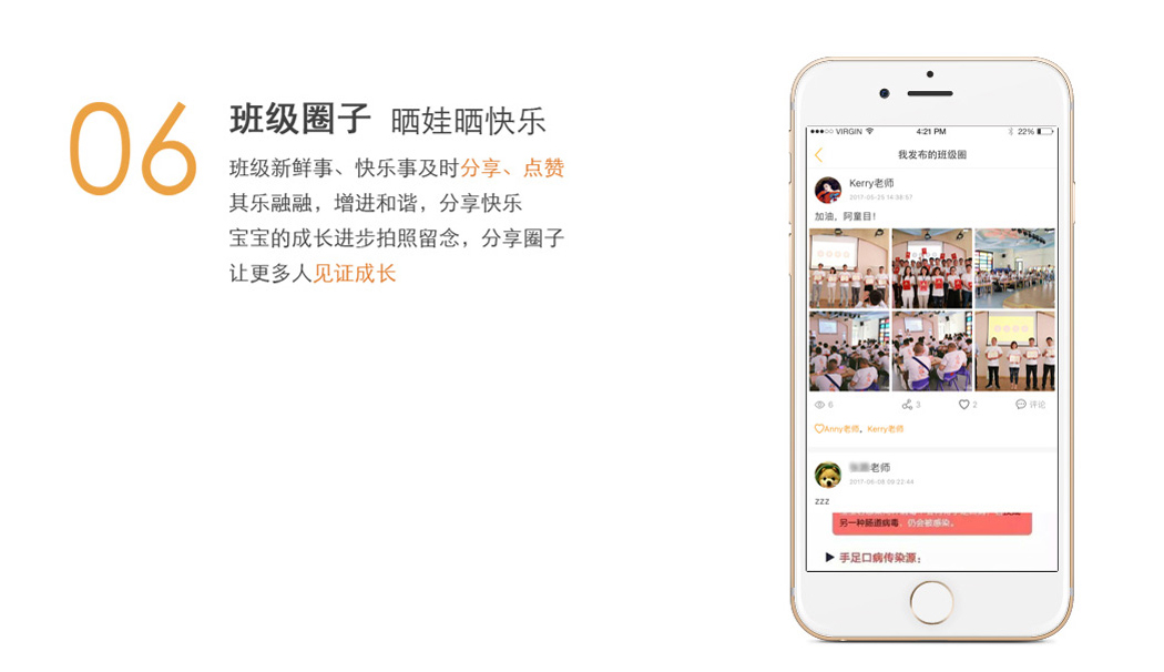 班級(jí)圈子-曬娃曬快樂-分享、點(diǎn)贊