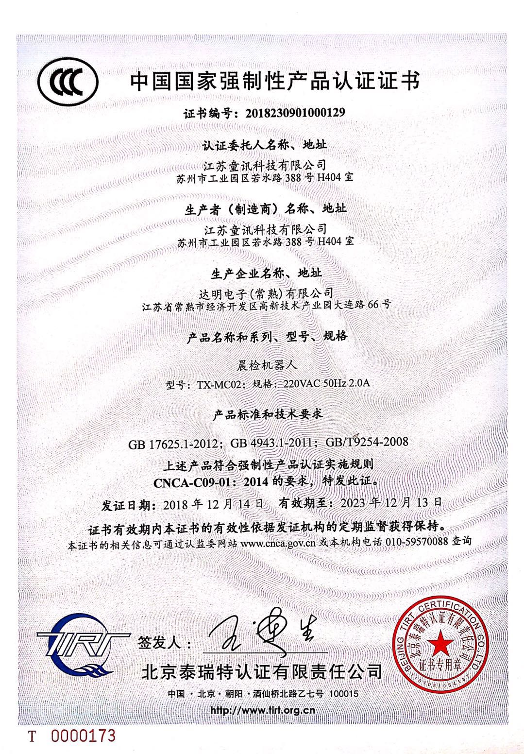 中國國家強制性產(chǎn)品認證證書